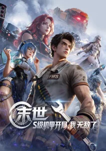 浮力影视青春动画潮汐少年